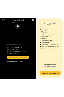 Научись снимать и монтировать коммерческие видео за 5 недель с нуля. Кино на коленке. 