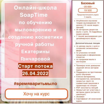 Мыловарение и косметика ручной работы. Пакет Базовый курс. Екатерина Гончарова, SoapTime