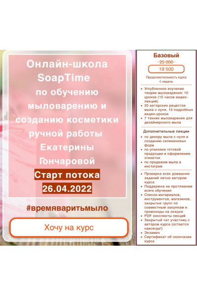 Мыловарение и косметика ручной работы. Пакет Базовый курс. Екатерина Гончарова, SoapTime