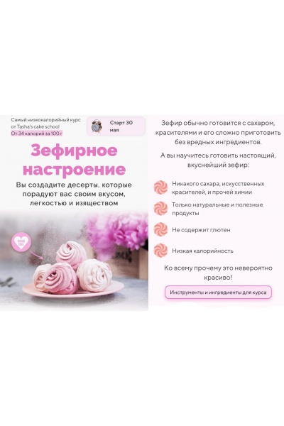 Зефирное настроение. Таша Коробейникова, Мария Васильева, Tasha’s cake school