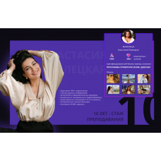 Женский бизнес. Анастасия Пилецкая