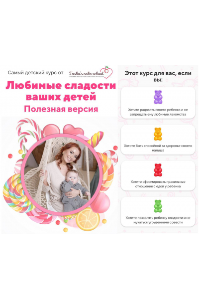 Любимые сладости ваших детей. Таша Коробейникова, Tasha’s cake school