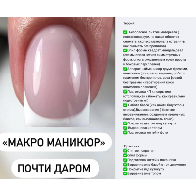 Макро маникюр. Анна Моргуль