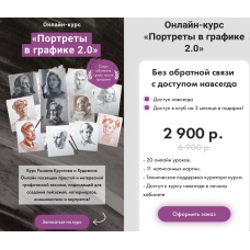 Портреты в графике 2.0. Тариф Без обратной связи. Роман Круглов, Художник Online