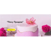 Пеку Продаю. Илона Бербер, Полезные тортики