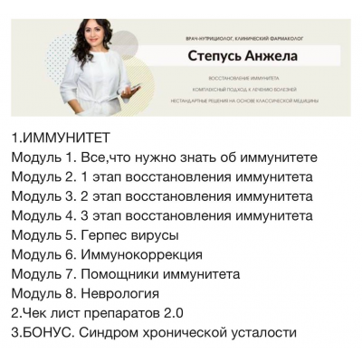  Иммунитет 2.0. Анжела Степусь