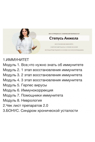  Иммунитет 2.0. Анжела Степусь