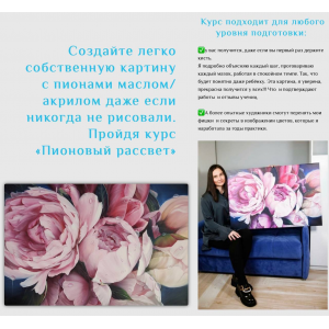 Пионовый рассвет. Без обратной связи. Александра Озерова, ozerovaschool