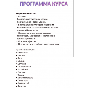 Сыродел-мастер. Екатерина Денисова, Simone Manfredini, Sim Cheese Сыродел-мастер. Екатерина Денисова, Simone Manfredini, Sim Cheese