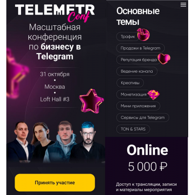 TelemetrCont. Масштабная конференция по бизнесу в Telegram. Тариф Online. Артемий Лебедев, Илья Асташенков, Даниил Марзаганов, Telemetr