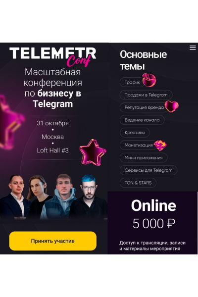 TelemetrCont. Масштабная конференция по бизнесу в Telegram. Тариф Online. Артемий Лебедев, Илья Асташенков, Даниил Марзаганов, Telemetr