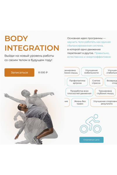 Body Integration. Евгений Кадлубинский