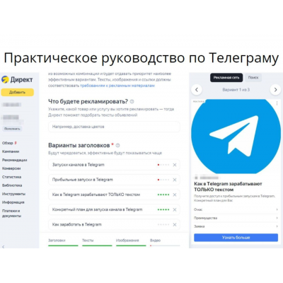 Практическое руководство по Телеграму, Edtech Online