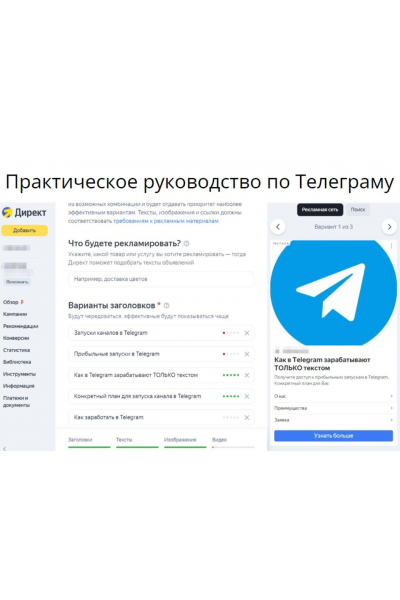 Практическое руководство по Телеграму, Edtech Online