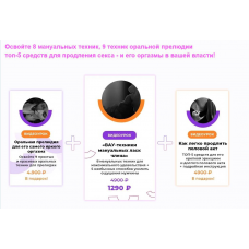 3 видеоурока для мужского кайфа от сексолога. Оксана Бачинская, Счастливый сценарий