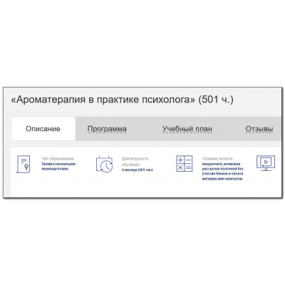 Ароматерапия в практике психолога 501 ч. Сергей Сигаев, Марина Кишиневская, НАДПО