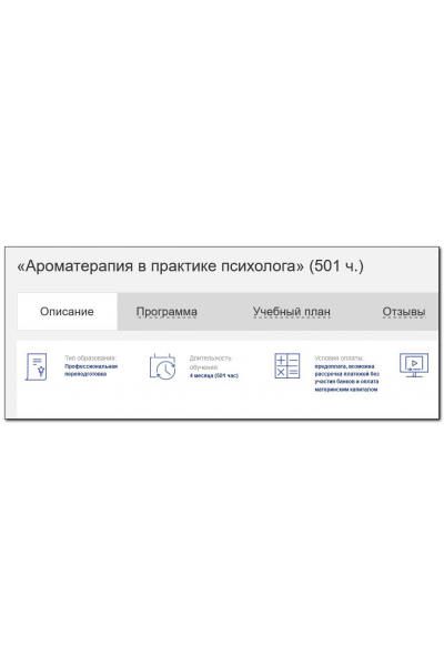 Ароматерапия в практике психолога 501 ч. Сергей Сигаев, Марина Кишиневская, НАДПО