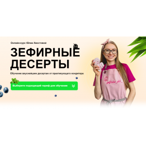Зефирные десерты. Пакет 3 Самое лучшее. Юлия Хвостова, evgart Зефирные десерты. Пакет 3 Самое лучшее. Юлия Хвостова, evgart