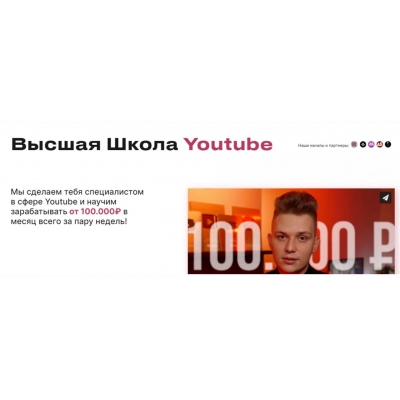  Высшая Школа YouTube. Влад Козыра