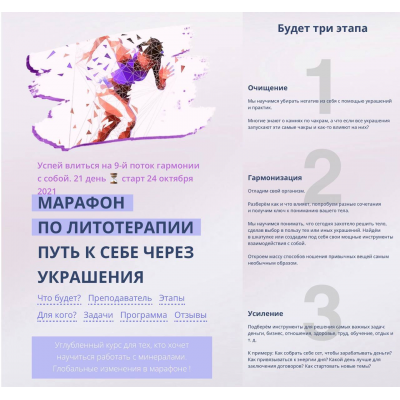 Марафон по литотерапии «Путь к себе через украшения». Екатерина Воропаева, Spooshan School