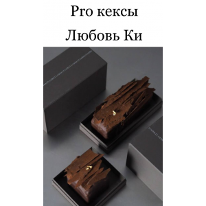 PRO-Кексы. Любовь Ки, cakeit_nsk PRO-Кексы. Любовь Ки, cakeit_nsk