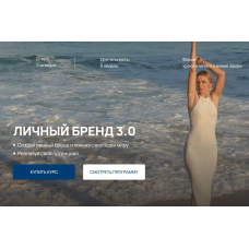 Личный бренд 3.0. Тариф Самостоятельный. Дарья Могучая