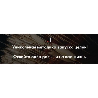 Точка це.li. Уникальная методика запуска целей. Нурлан Мураткали, tochka.li