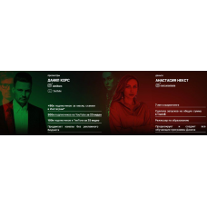 Игра 7.0. 2024  Тариф Игрок.  Данил Корс, Анастасия Некст