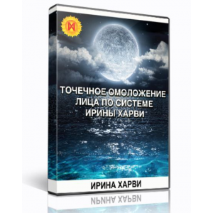 Точечное омоложение лица. Ирина Харви