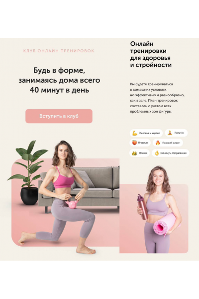 Клуб онлайн-тренировок. fitspo