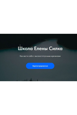 Мастер группа. Тариф Теоретический. Поток 7.0 2024. Елена Силка