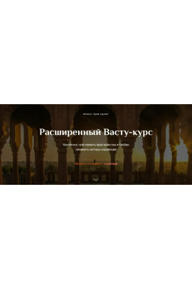 Расширенный Васту-курс. Полный курс. Ольга Рыбалова, Валентин Рыбалов, Дом удачи