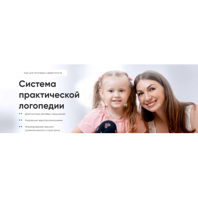 Система практической логопедии. Тариф Практика. Наталья Гафиятулина, mama-logoped