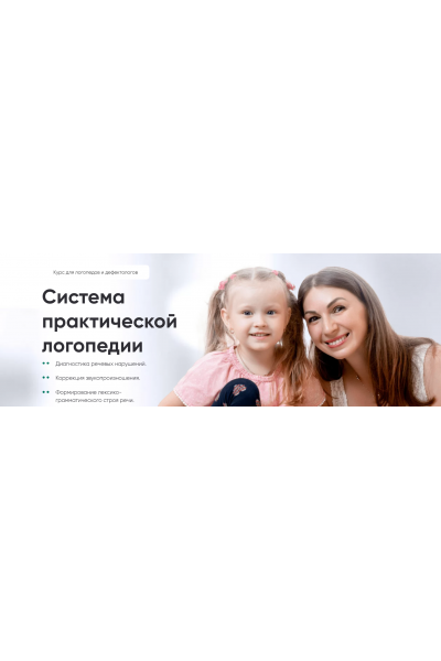 Система практической логопедии. Тариф Практика. Наталья Гафиятулина, mama-logoped