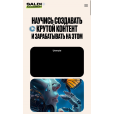 Saldi Academy. Тариф Курс по нейросетям. Артем Шуткин