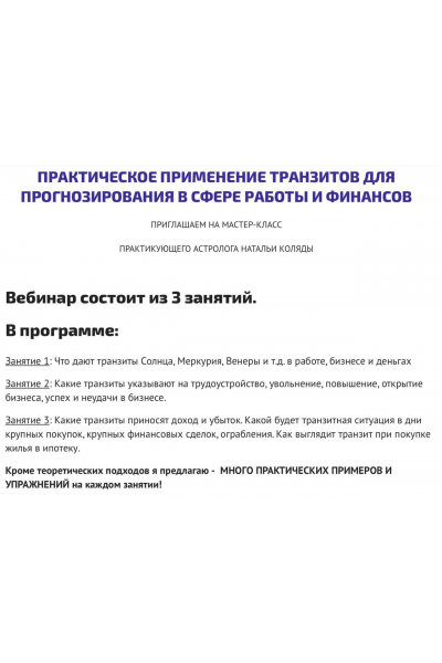 Практическое применение транзитов в сфере работы и финансов. Наталья Коляда, astrosotis