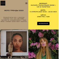 Фото тренды 2023. Александр Чернов, Александра Федорова