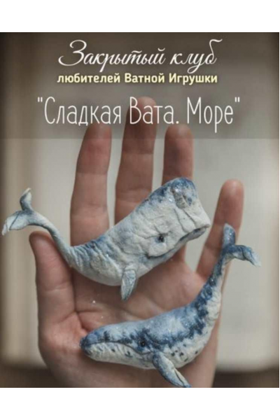 Сладкая Вата. Море. Наталья Суранова