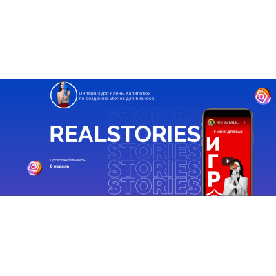 RealStories. Тариф Standard. Елена Халилова