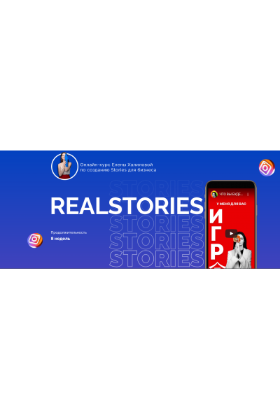 RealStories. Тариф Standard. Елена Халилова