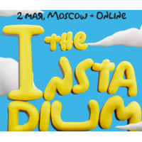  Instadium 5.0. Самая масштабная конференция про блогинг и продажи в социальных сетях (май 2024). Илья Гончаренко, Ян Сташкевич