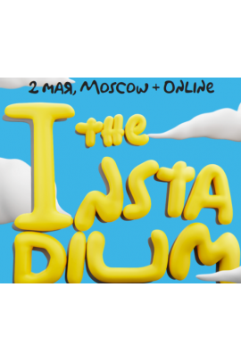  Instadium 5.0. Самая масштабная конференция про блогинг и продажи в социальных сетях (май 2024). Илья Гончаренко, Ян Сташкевич