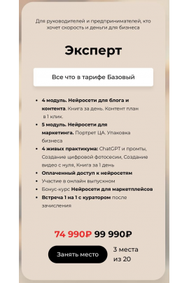Нейропродюсер. Тариф Эксперт. Павел Лебедев