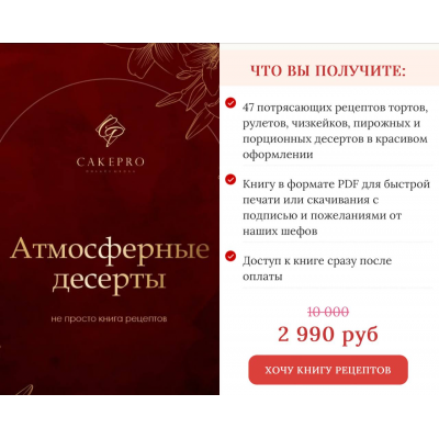 Атмосферные десерты. Александра Овешкова, Елена Решетняк, CAKEPRO