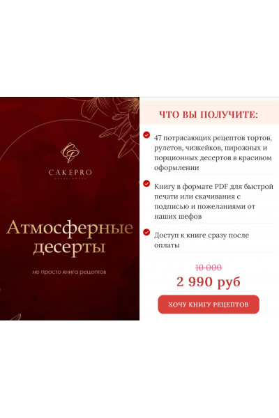 Атмосферные десерты. Александра Овешкова, Елена Решетняк, CAKEPRO