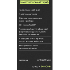 Волшебный пендель. Тариф Самостоятельный. Анна Галашева