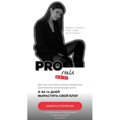 ProReels. Елена Платошина, lena_platoshina