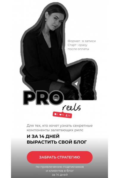 ProReels. Елена Платошина, lena_platoshina