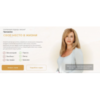 Свое место в жизни. Тариф Премиум. 52 поток 2024. Евгения Павловская, Академия Системных Решений