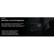 Монтаж и постпродакшн. Тариф Pro. Фёдор Балванович - Cтанислав Касатов, Movie Park School